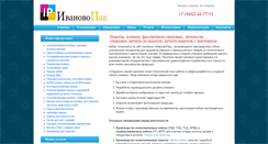 Desktop Screenshot of ivanovopack.ru